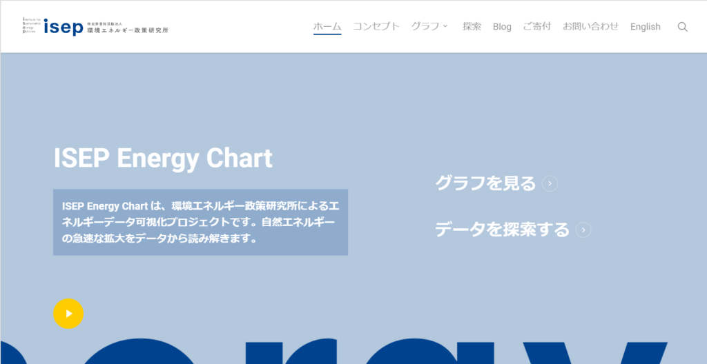 ISEP Energy Chartトップページのスクリーンショット